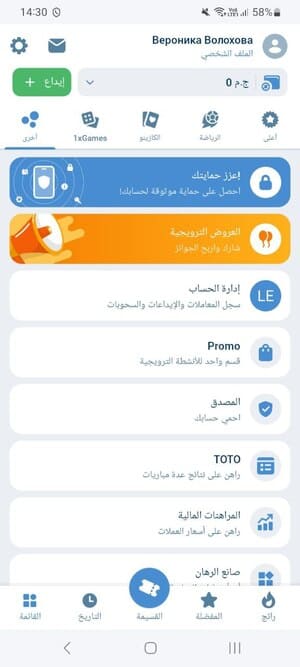 الميزات المتوفرة في تطبيق 1xBet لنظام Android