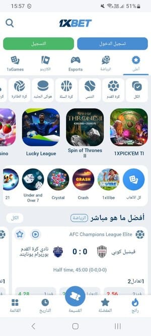 تسجيل الدخول عبر موقع 1xBet للهواتف المحمولة